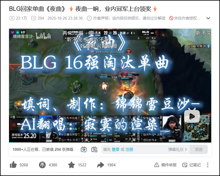 CKTG 2025: Tại sao game thủ LMHT Trung Quốc vui như Tết khi đội nhà BLG bị loại?
