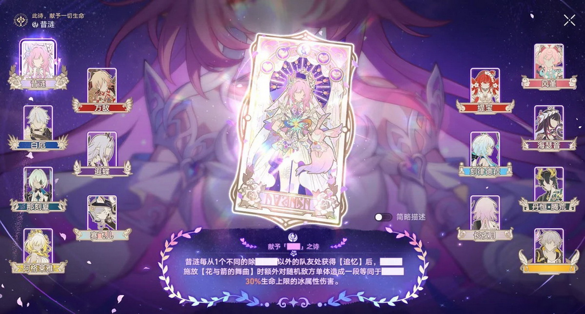 Honkai: Star Rail – Bộ kỹ năng cực độc của Cyrene đánh dấu hồi kết Amphoreus?