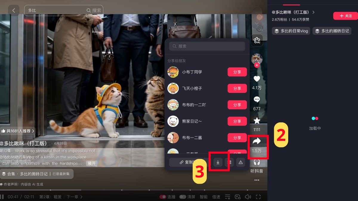 Tải video Douyin về máy tính - bước 2