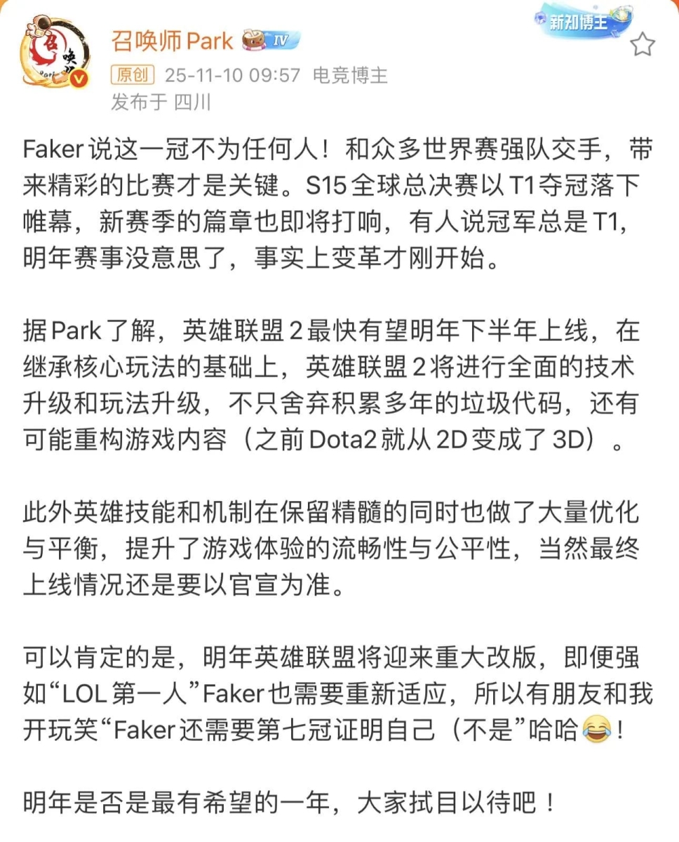 Tin leak liên quan đến LMHT 2