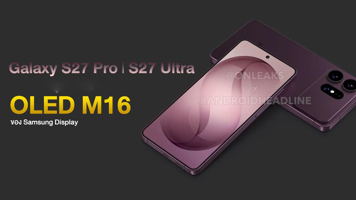 Lộ diện vũ khí tối tân: Galaxy S27 Pro và S27 Ultra sẽ chơi lớn với màn hình OLED M16? Lộ diện vũ khí tối tân: Galaxy S27 Pro và S27 Ultra sẽ chơi lớn với màn hình OLED M16?