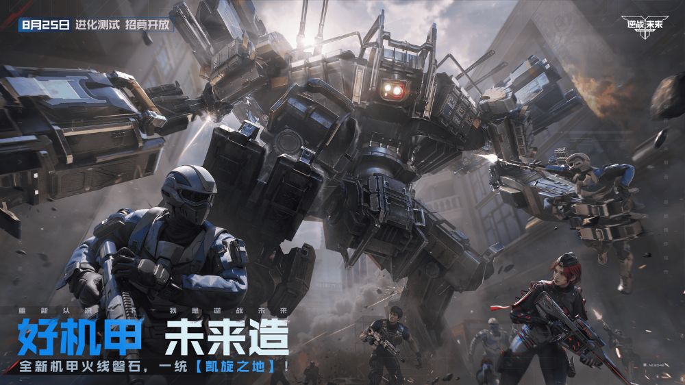Reverse War: The Future - Bom tấn FPS khoa học viễn tưởng mới của Tencent