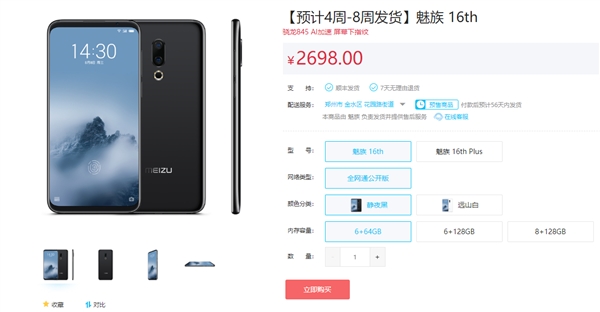 Bộ đôi Meizu 16 và 16 Plus cháy hàng chỉ sau đúng 1 giây mở bán tại Trung Quốc