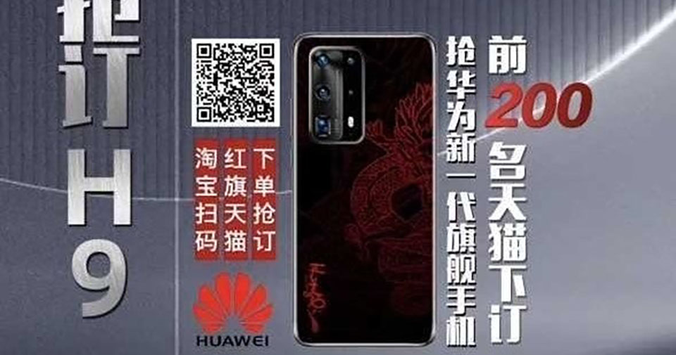 Huawei P40 Pro sẽ có phiên bản đặc biệt của “Red Flag”, một hãng xe siêu sang
