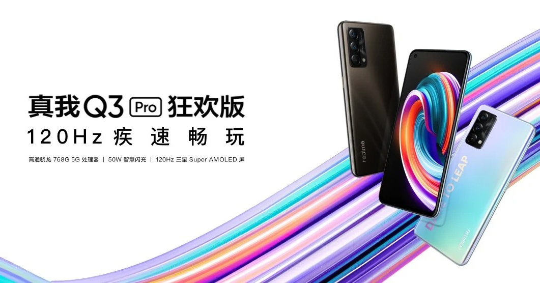 Realme Q3 Pro Carnival Edition ra mắt: Snapdragon 768G, sạc nhanh 50W